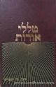 86458 Talelei Oros:  Sukkos (Hebrew)- 2 volumes